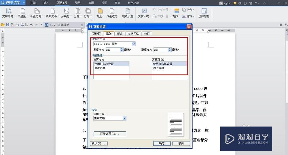 word怎么排版打印