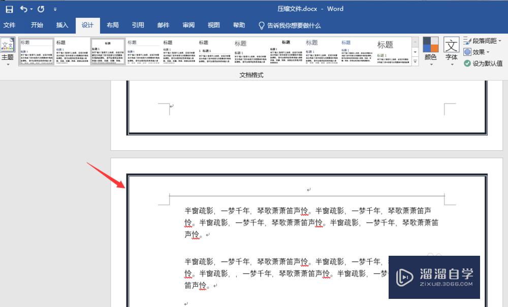 Word怎么给文档加边框？