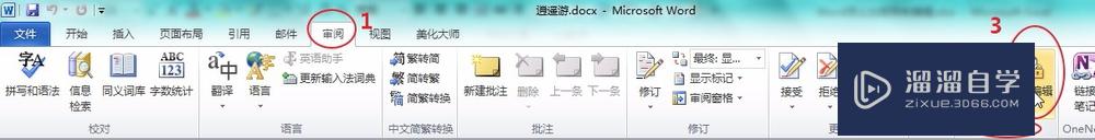 <esred>Word</esred>怎么<esred>加密</esred>限制编辑？