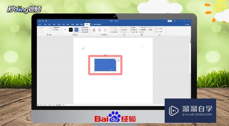 使用<esred>Word</esred>怎么<esred>填充</esred><esred>颜色</esred>？