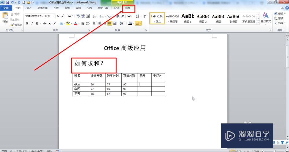 <esred>Word</esred>怎么进行计算<esred>求和</esred>？