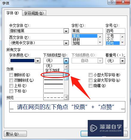 word怎么添加下划线