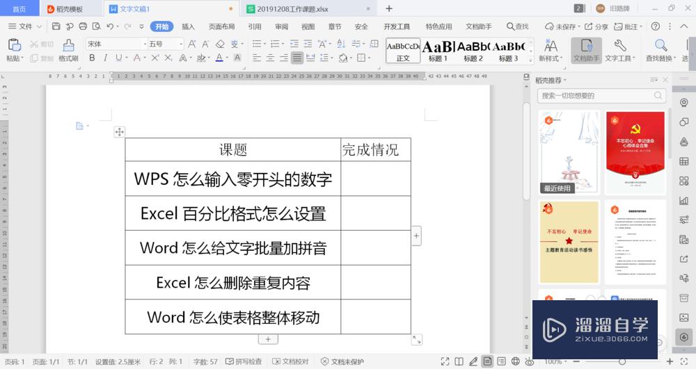 Word怎么<esred>使</esred>表格<esred>整体</esred>移动？