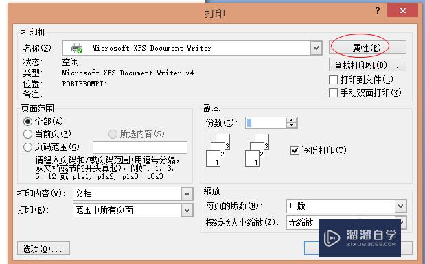 在word怎麼設置橫向打印