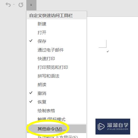 Word怎么选择更新样式？