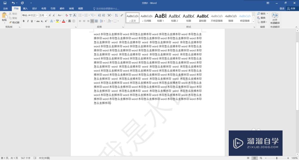 Word怎么<esred>去掉</esred><esred>水印</esred>？