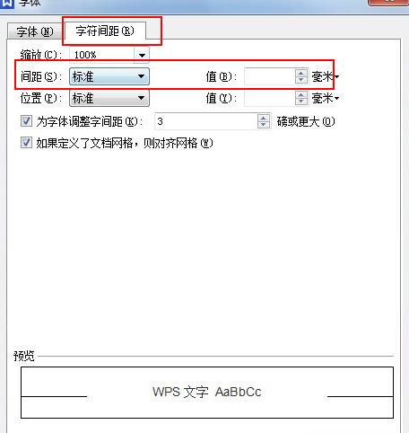 2013WPS文字中字符间距怎么调整？
