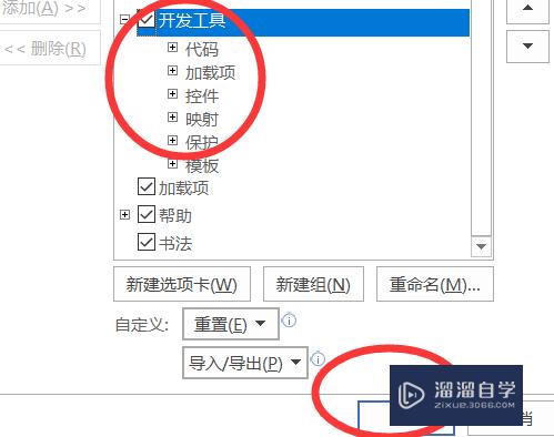 Word怎么使用开发工具？