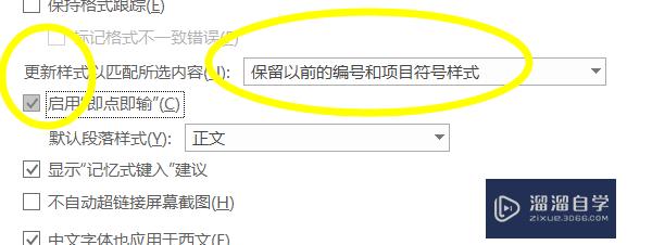 Word怎么选择更新样式？