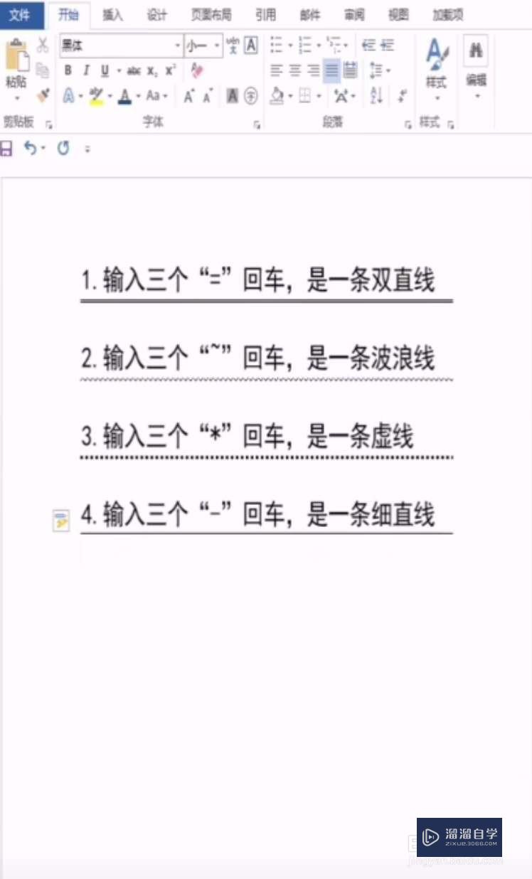 Word怎么添加分隔线？_溜溜自学网, image size:748x1236
