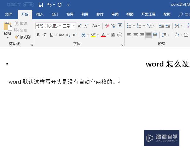 <esred>Word</esred>怎么设置自动开头<esred>空</esred><esred>两</esred><esred>格</esred>？