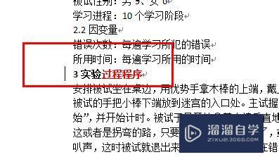 Word怎么显示修改痕迹？