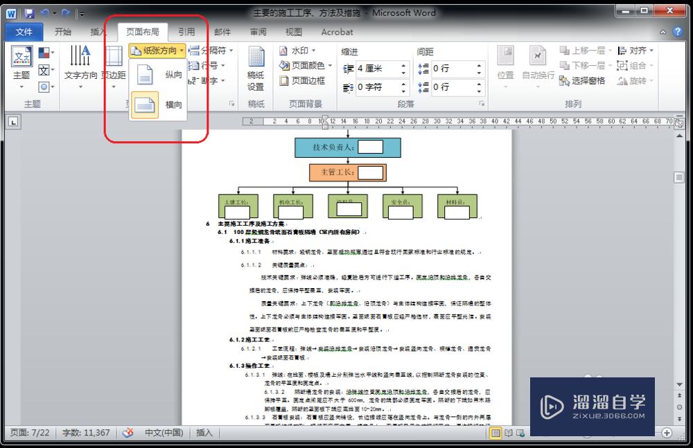 Word怎么<esred>把</esred>页面横<esred>过来</esred>？