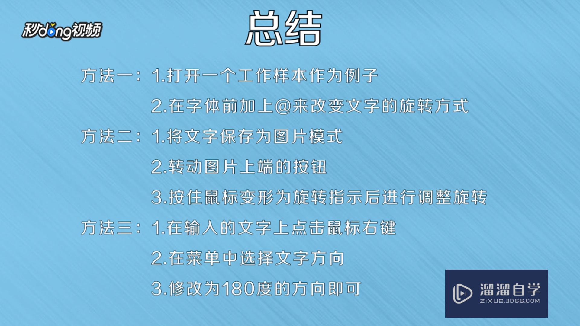 word怎麼把文字旋轉180度呢