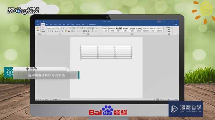 <esred>Word</esred>怎么批量<esred>增加</esred>序号？