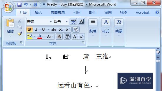 Word怎么插入<esred>文件</esred><esred>对象</esred>？