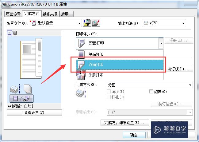 Word怎么进行双面打印？