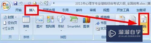 Word怎么<esred>设置</esred>页数<esred>呢</esred>？