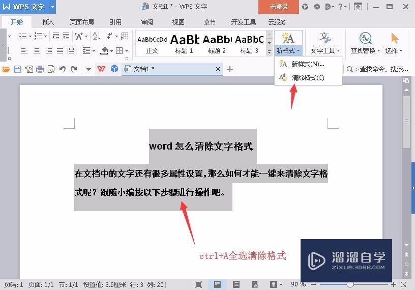 Word怎么清除文字格式？