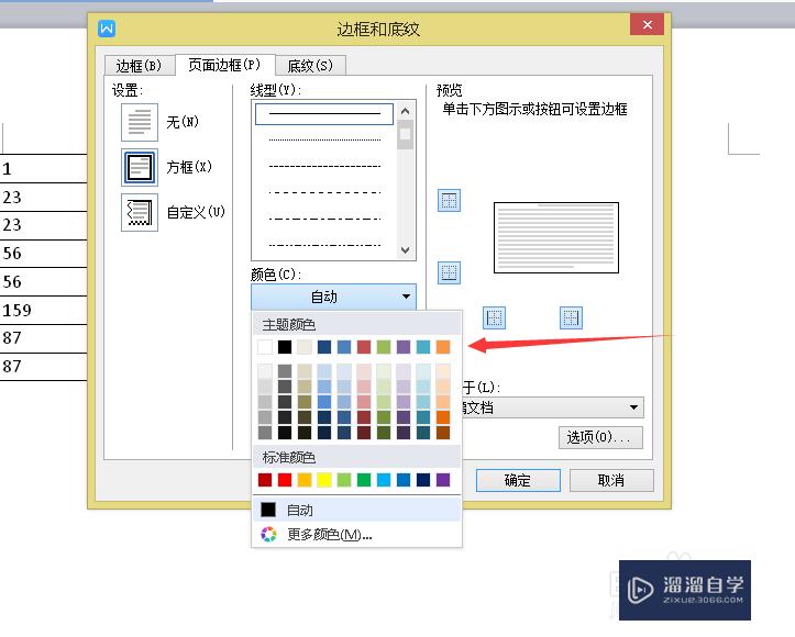 Word怎么设置页边距和页边框？