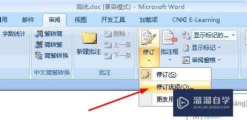 Word怎么显示修改痕迹？