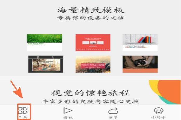 手机上的WPS，怎么设置PPT自动播放，还是说不能？