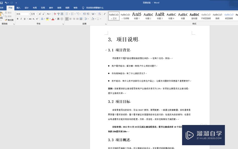 <esred>Word</esred>怎么添加<esred>页码</esred>？