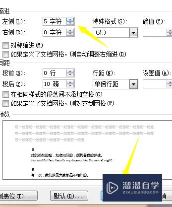 Word怎么设置文本缩进？