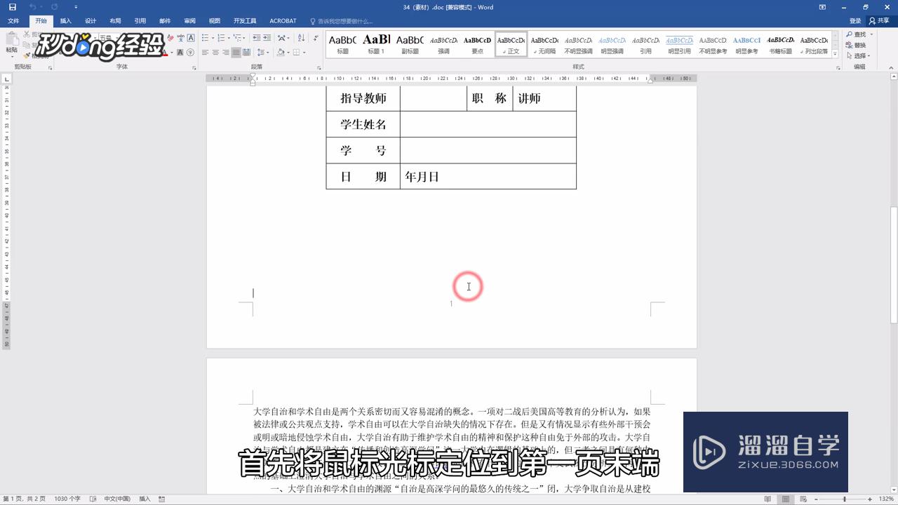 <esred>Word</esred>怎么只<esred>把</esred>一页<esred>变成</esred>横向显示？