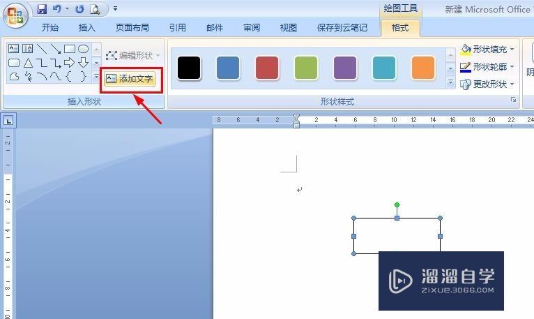 Word怎么快速画流程图？