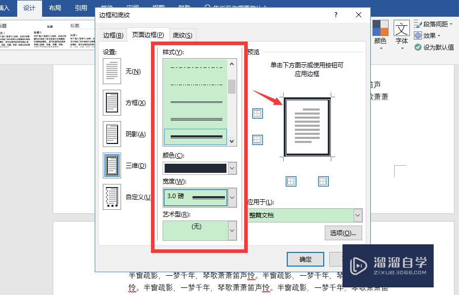 Word怎么给文档加边框？