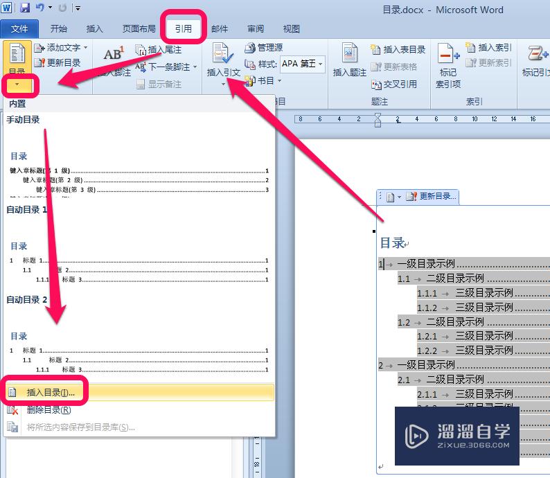 <esred>Word</esred>怎么<esred>修改</esred>默认目录<esred>格式</esred>？