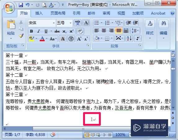<esred>Word</esred>怎么删除<esred>页码</esred>？