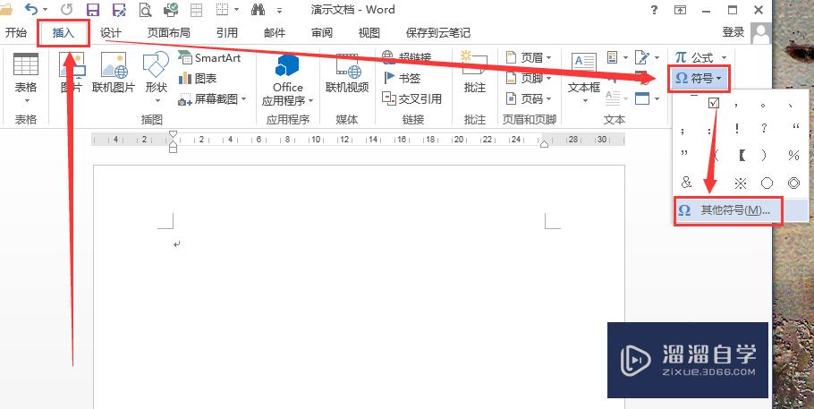 word怎麼在字母上面加橫線