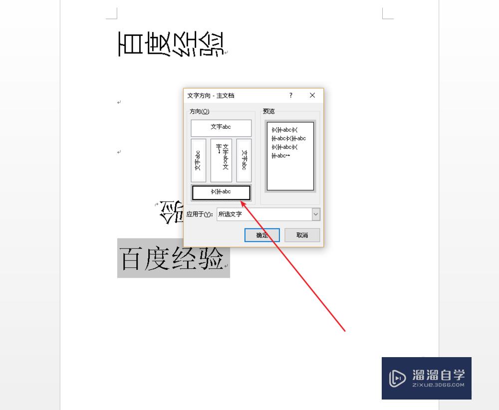 word怎么把文字旋转180度