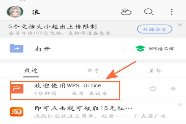 手机上的WPS，怎么设置PPT自动播放，还是说不能？