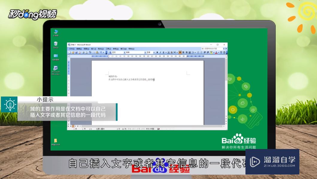 <esred>Word</esred>怎么<esred>使用</esred><esred>域</esred>？