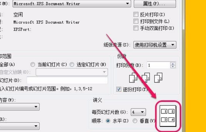 wpsppt打印怎么一页打多个?