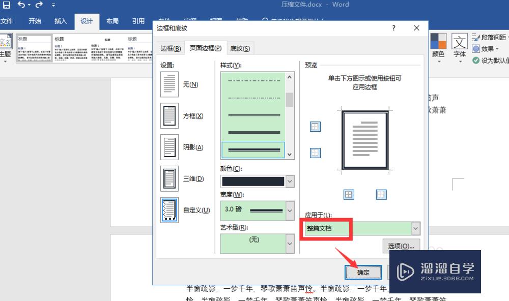 Word怎么给文档加边框？