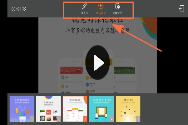 手机上的WPS，怎么设置PPT自动播放，还是说不能？