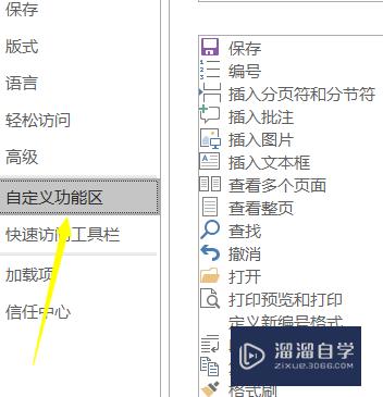 Word怎么使用开发工具？