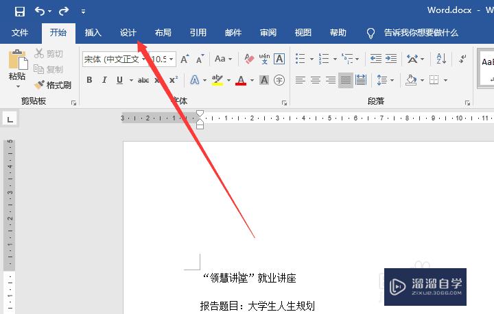 <esred>Word</esred>怎么<esred>设置</esred>图片<esred>为</esred><esred>页面</esred>背景？