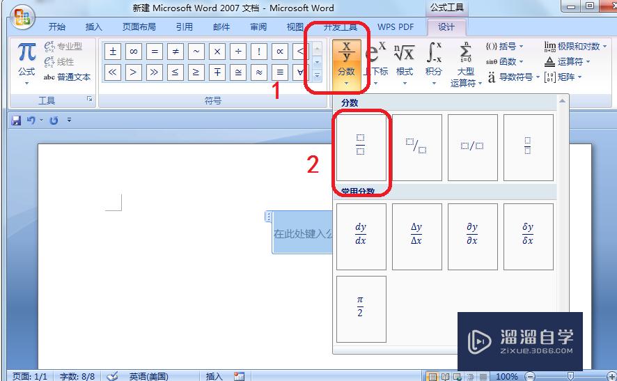 Word怎么输入分数 溜溜自学网