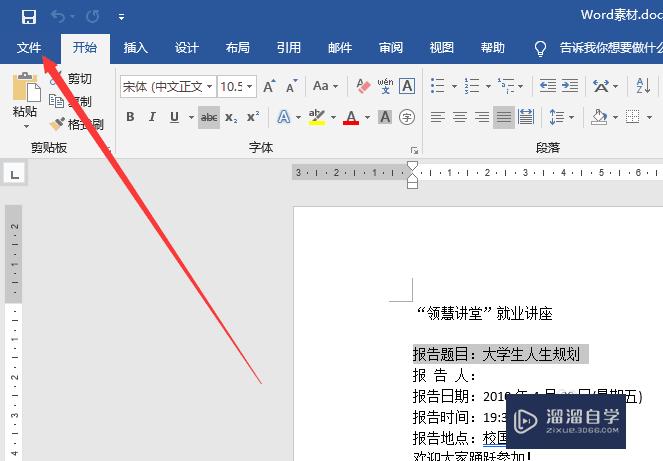 Word怎么把<esred>文件</esred><esred>另存</esred>？