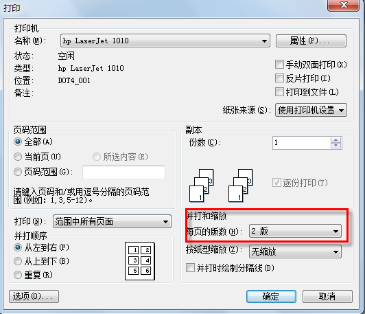 wps如何一张纸上印两张纸的内容 格式不变?