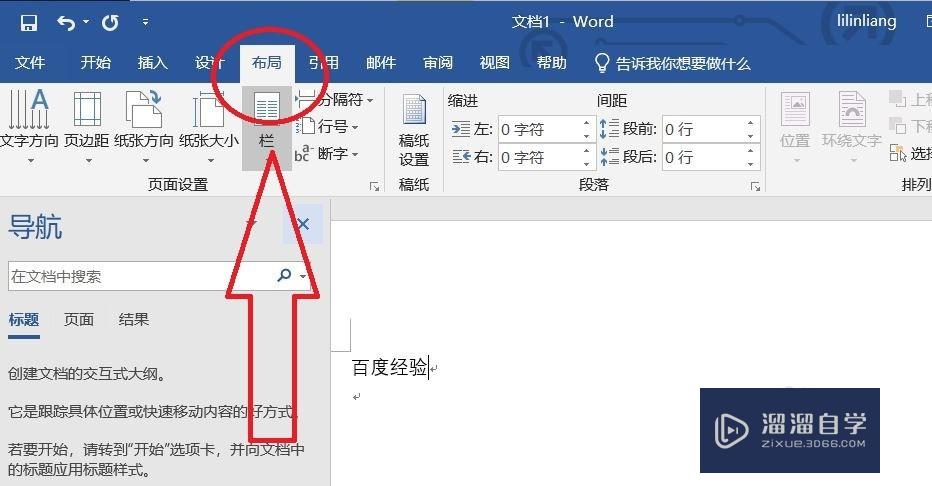 Word怎么横向排版打印教程？