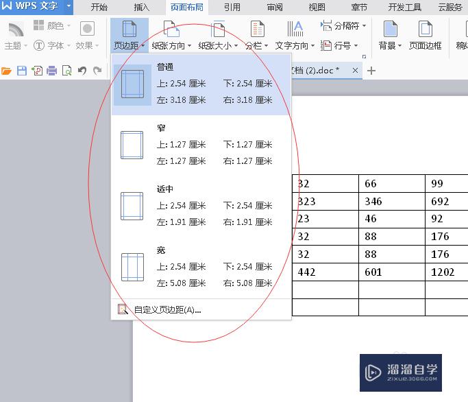 Word怎么设置页边距和页边框？