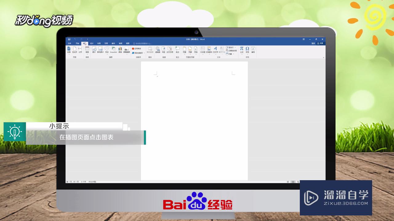 <esred>Word</esred>怎么<esred>插入</esred>图表？
