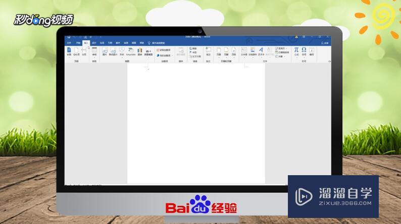 Word怎么修改<esred>表格</esred><esred>属性</esred>？