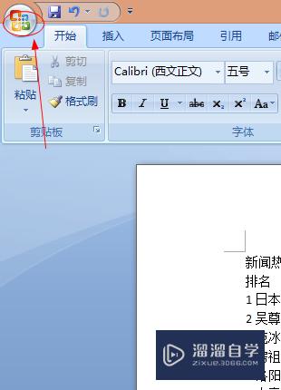在<esred>Word</esred>怎么设置<esred>横向</esred>打印？